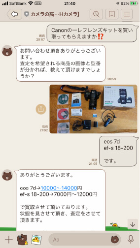 撮影して送信